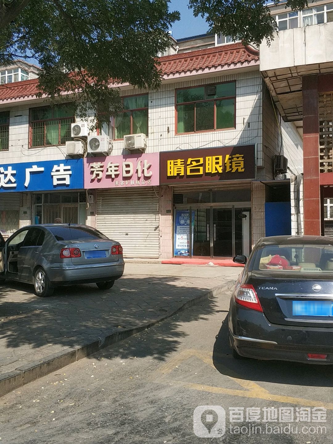 睛明眼镜