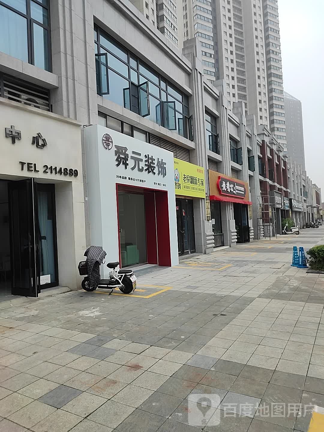 舜元装饰