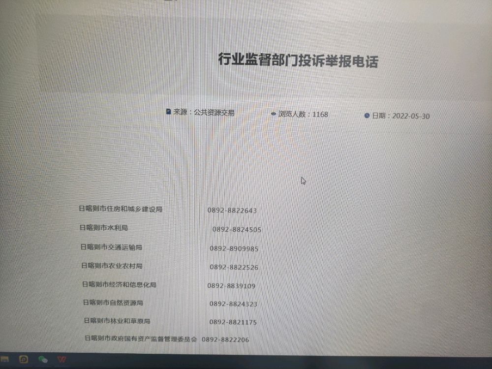 日喀则市农业农村局