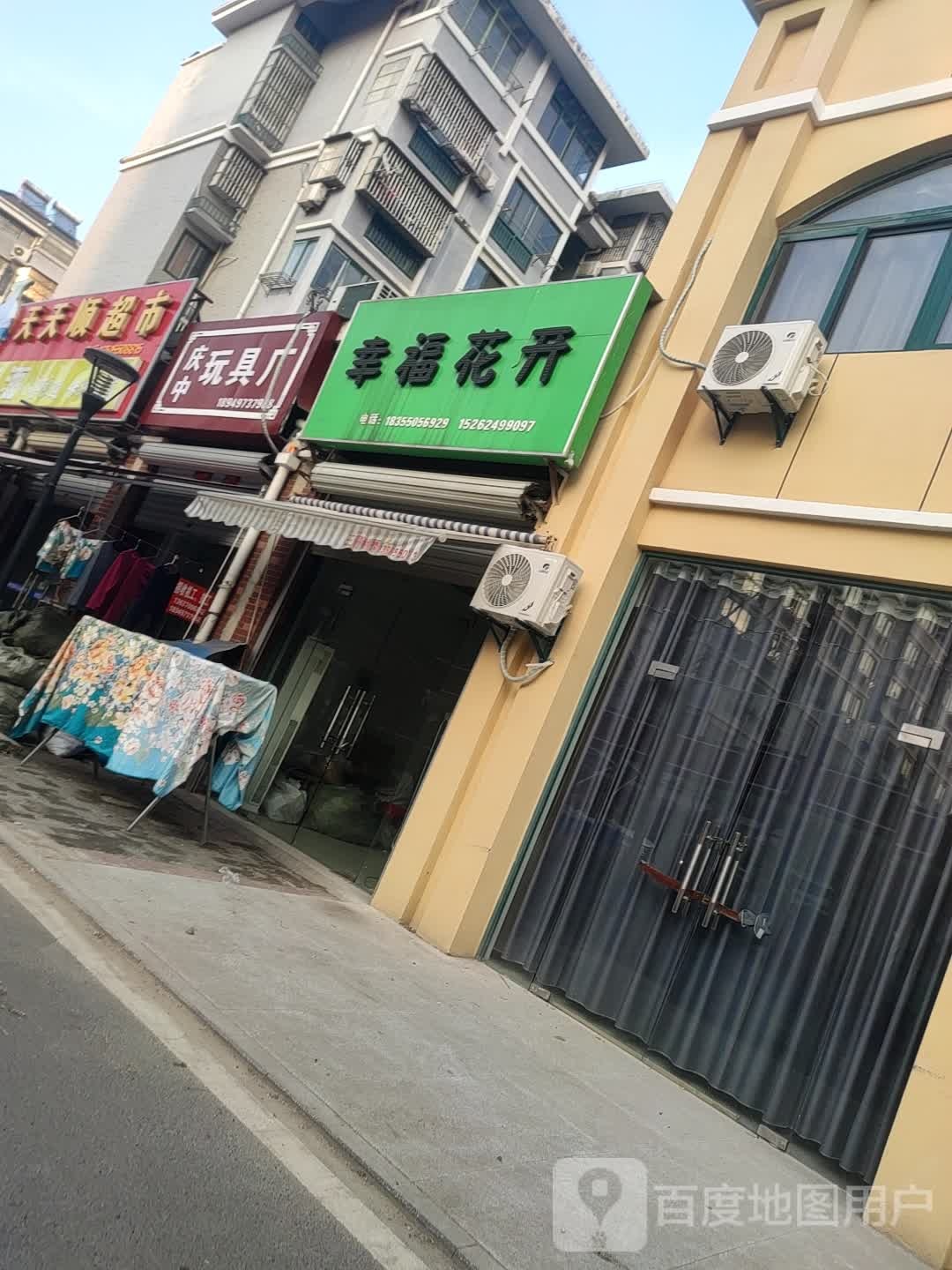 兴花园开(庄曹路店)