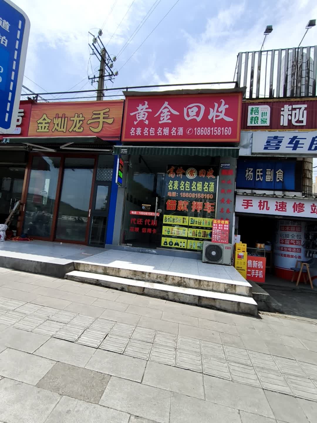 黄金回收