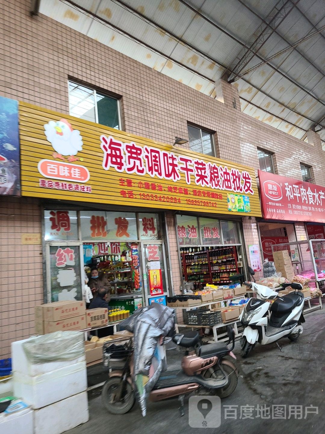 和平肉食水场