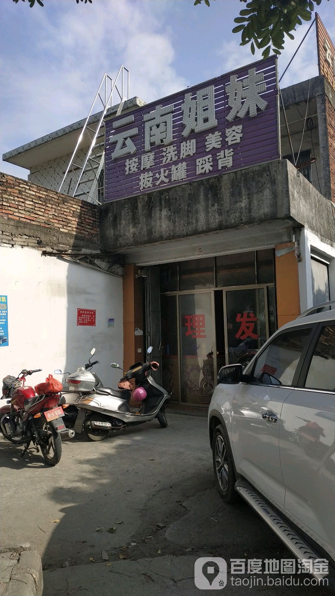 云南姐妹按摩洗脚