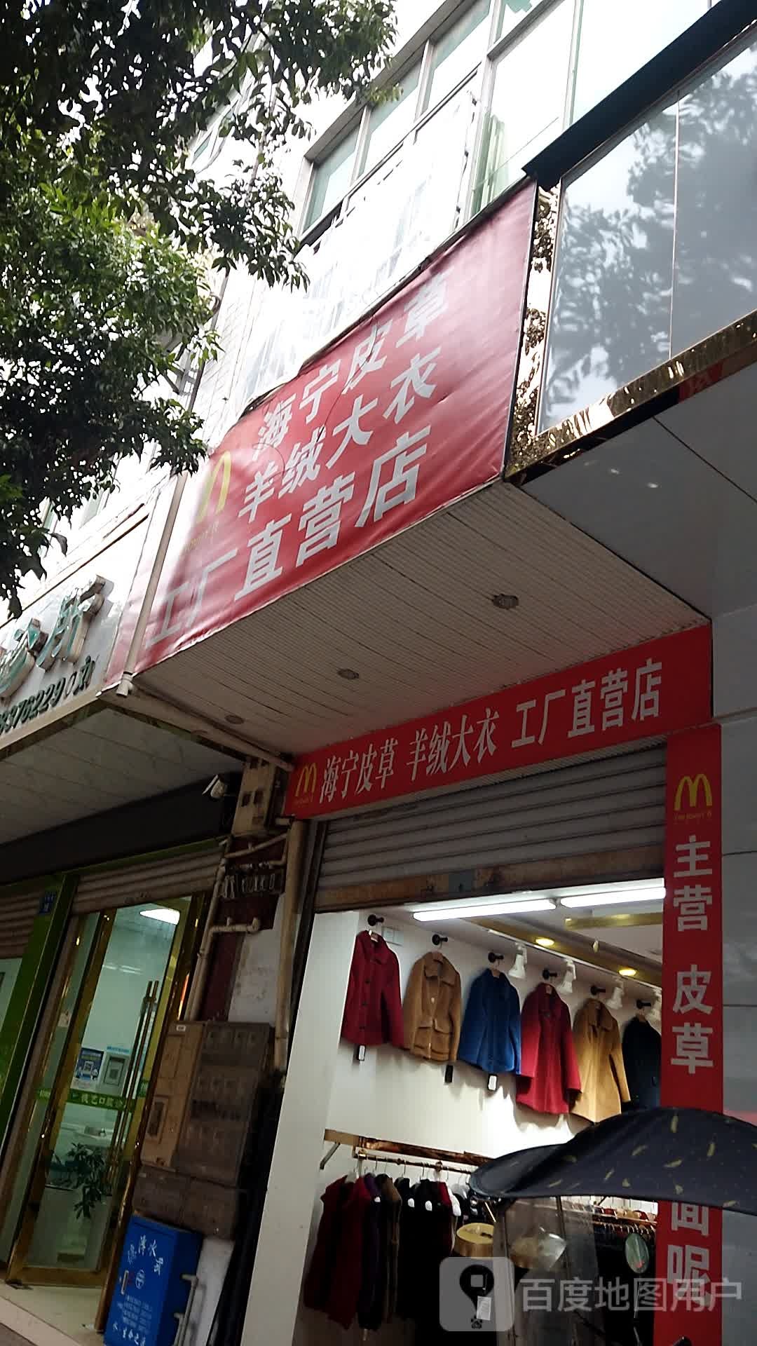 海宁皮草羊绒大衣工厂直供店