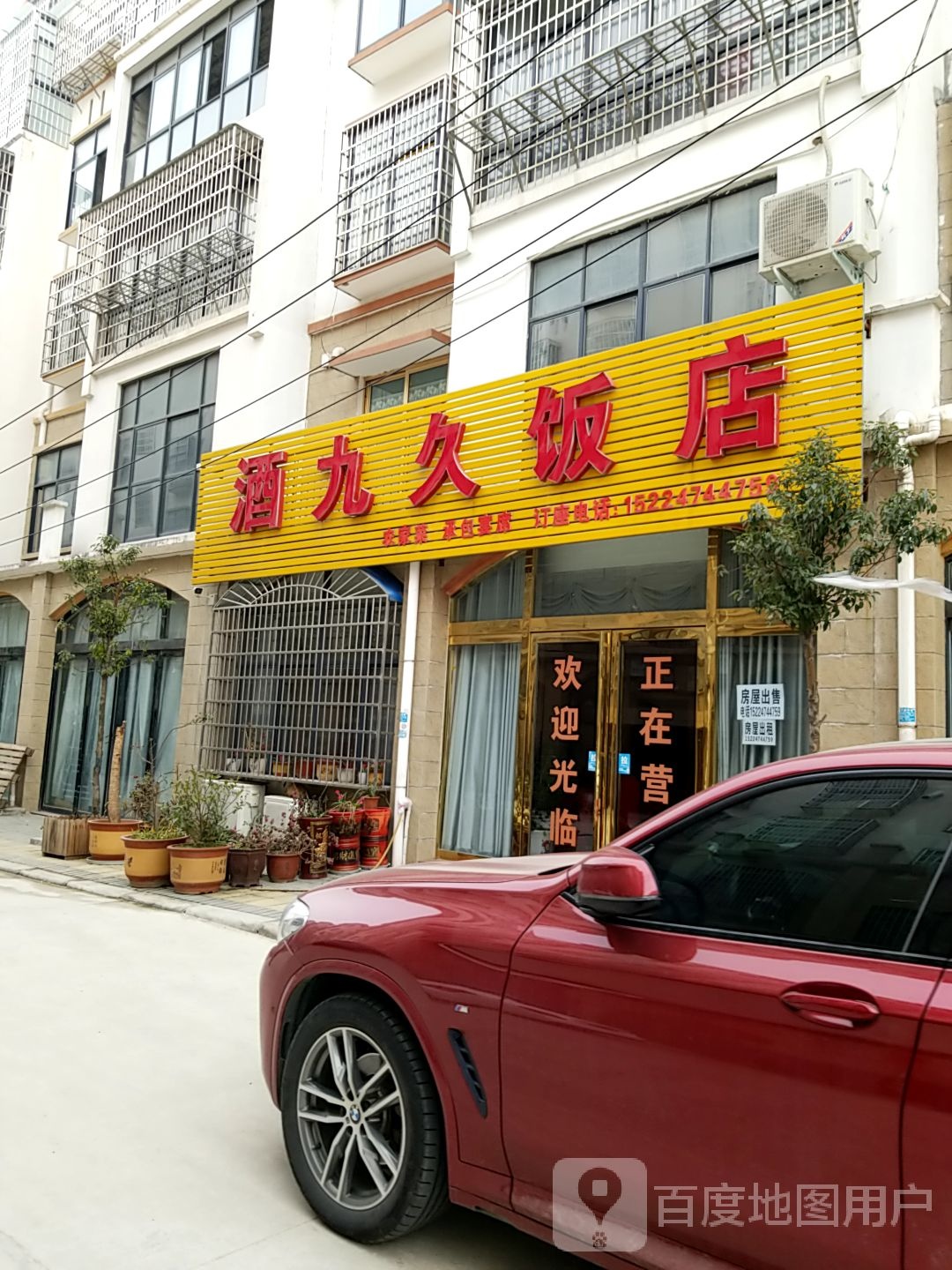 酒九久饭店(中汇澜湾店)