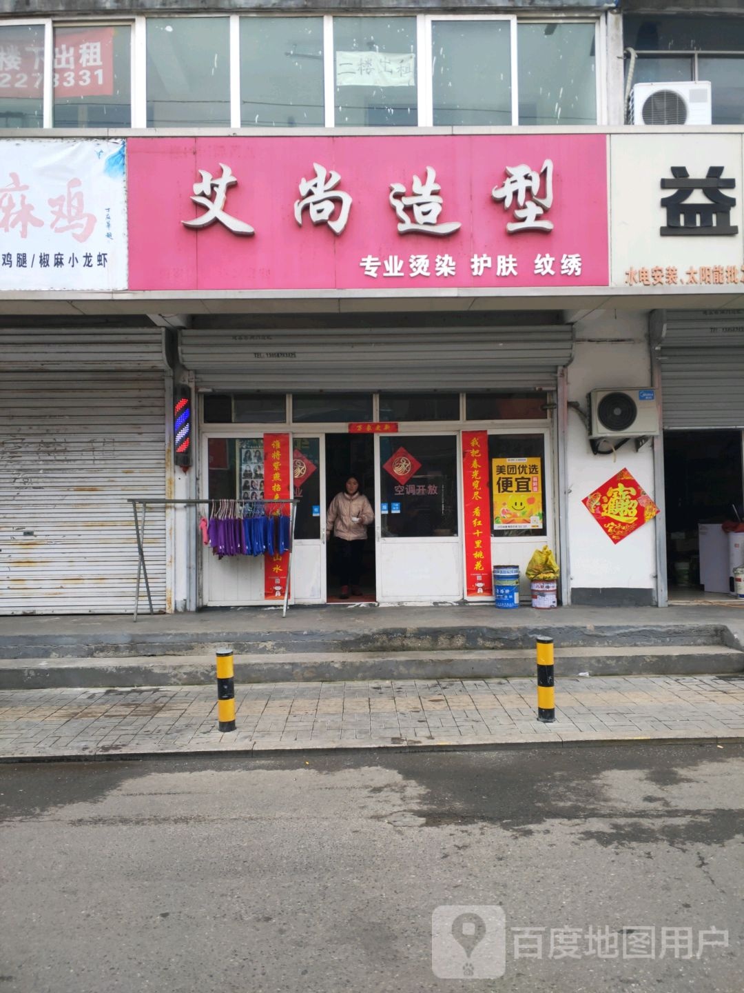 艾尚造型(大榆树街店)
