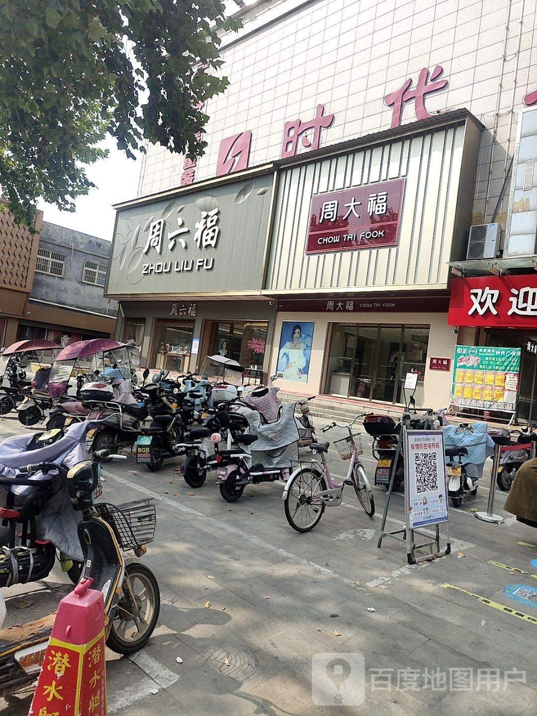 泌阳县周大福(行政路店)