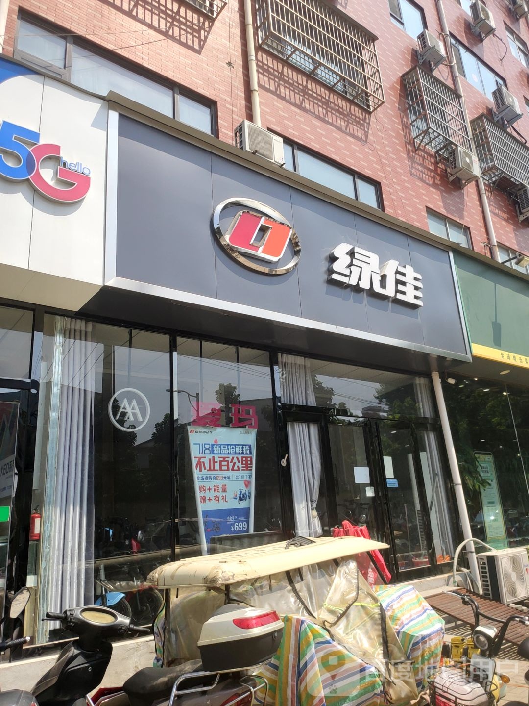 新郑市绿佳电动车(新烟路店)