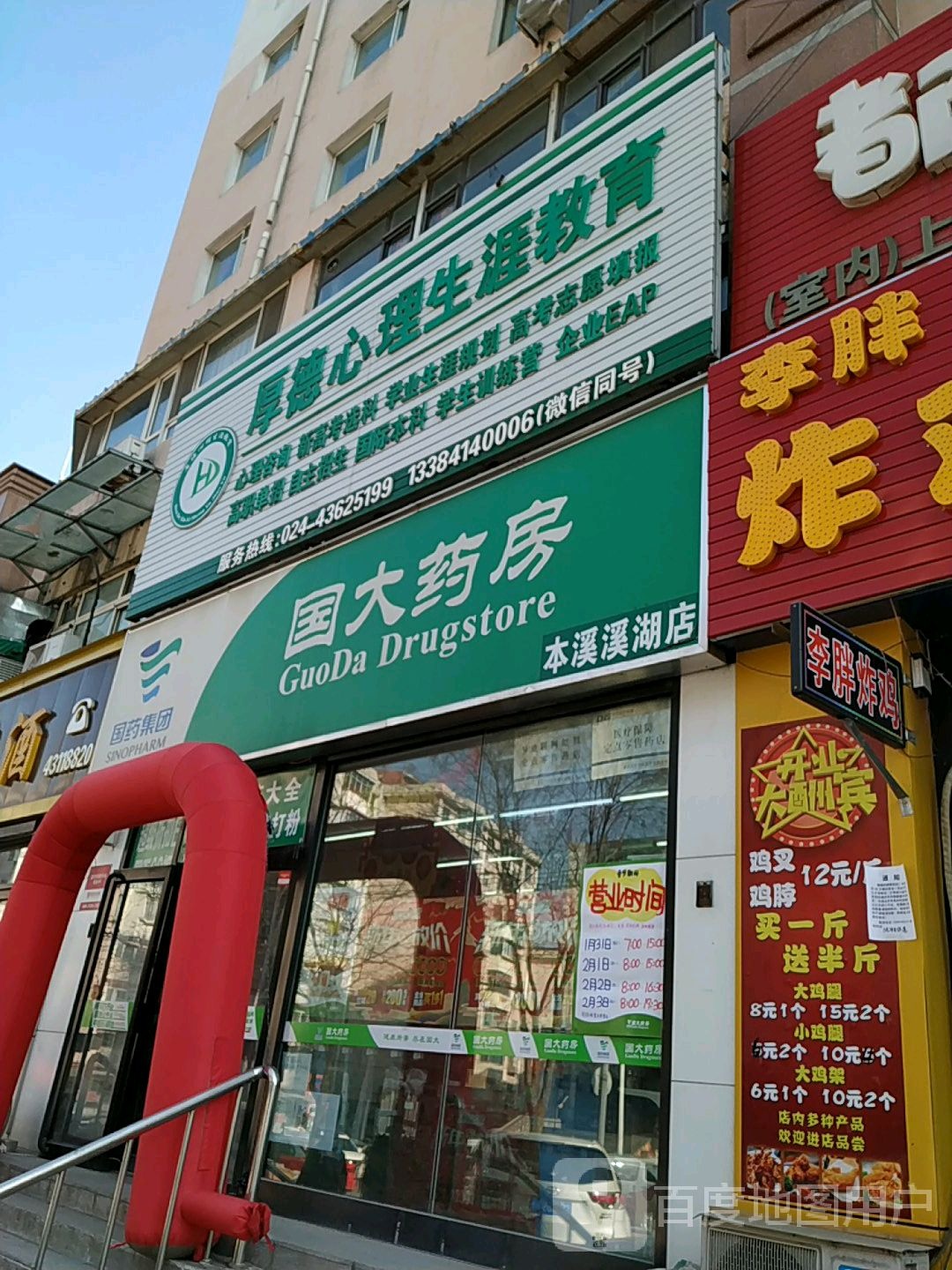 本溪市厚德心理咨询服务有限公司