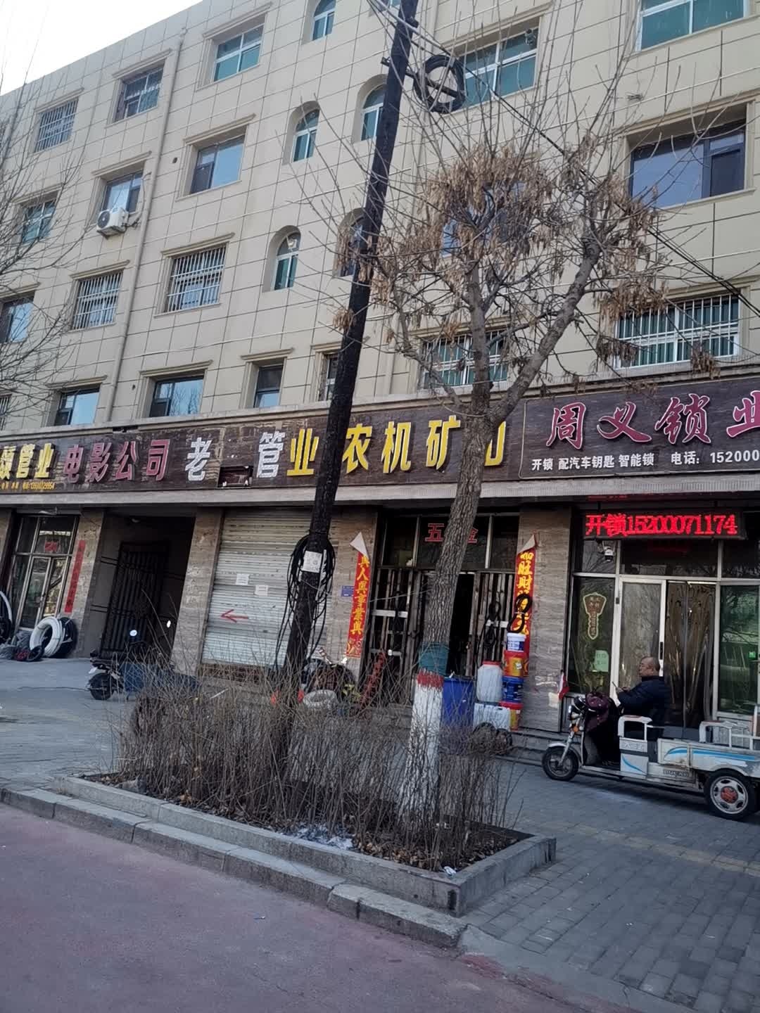 周义开锁智能锁