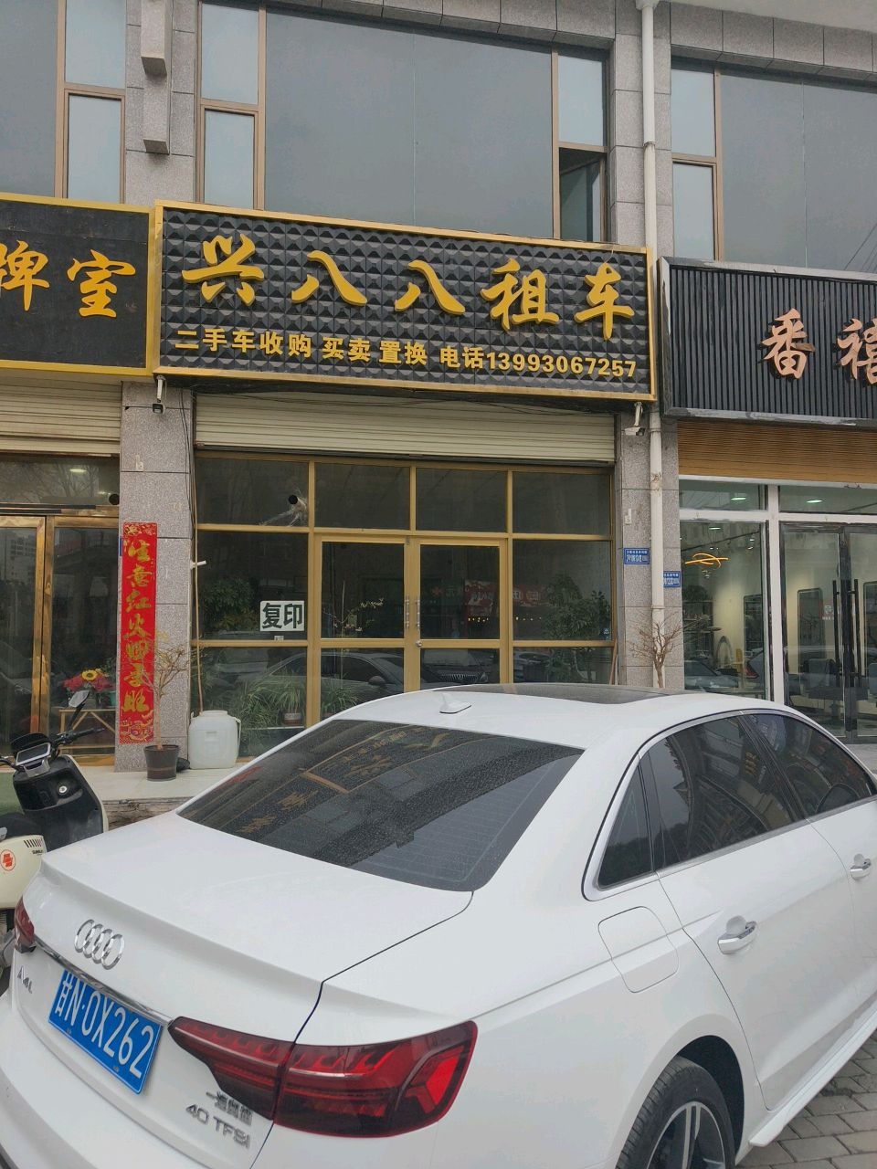 兴八八租车