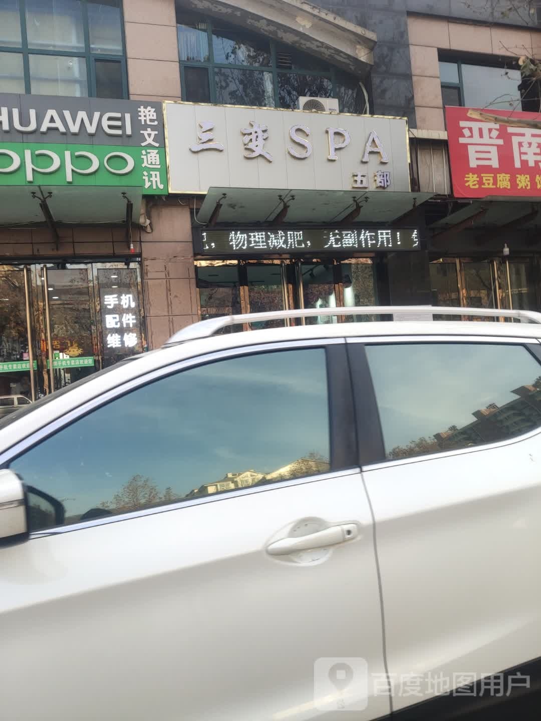 三变SPA五部