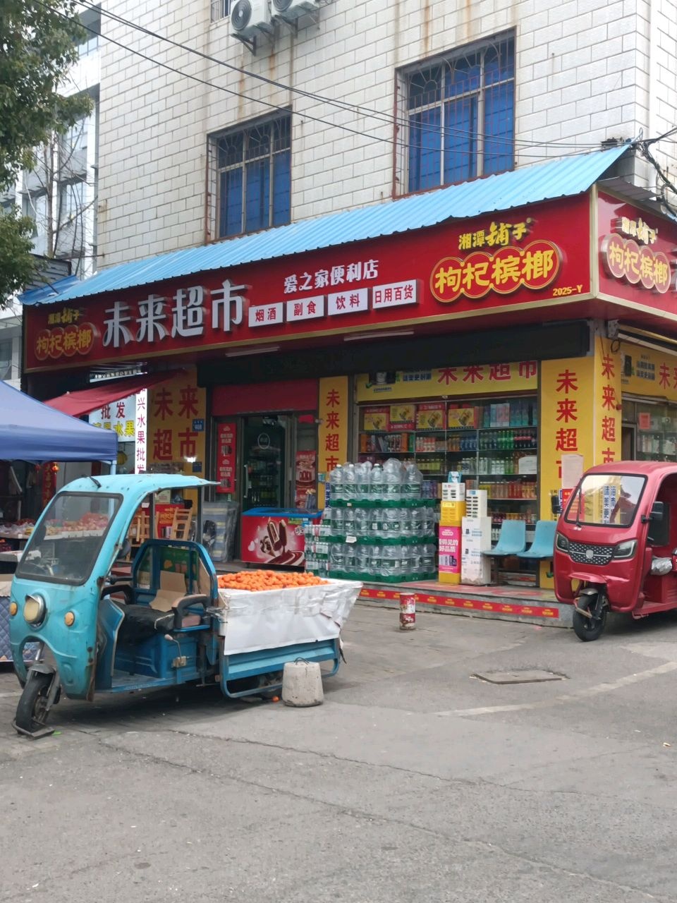 未来美食主题便利店(长青中街店)