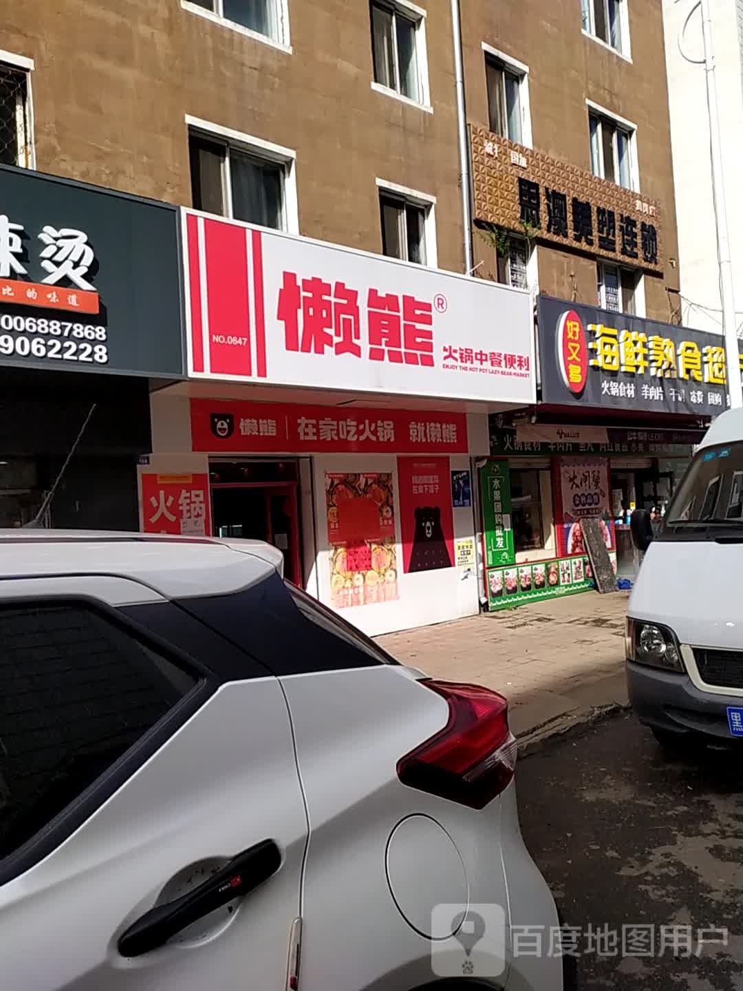 美思澳美塑连锁(鹤岗店)