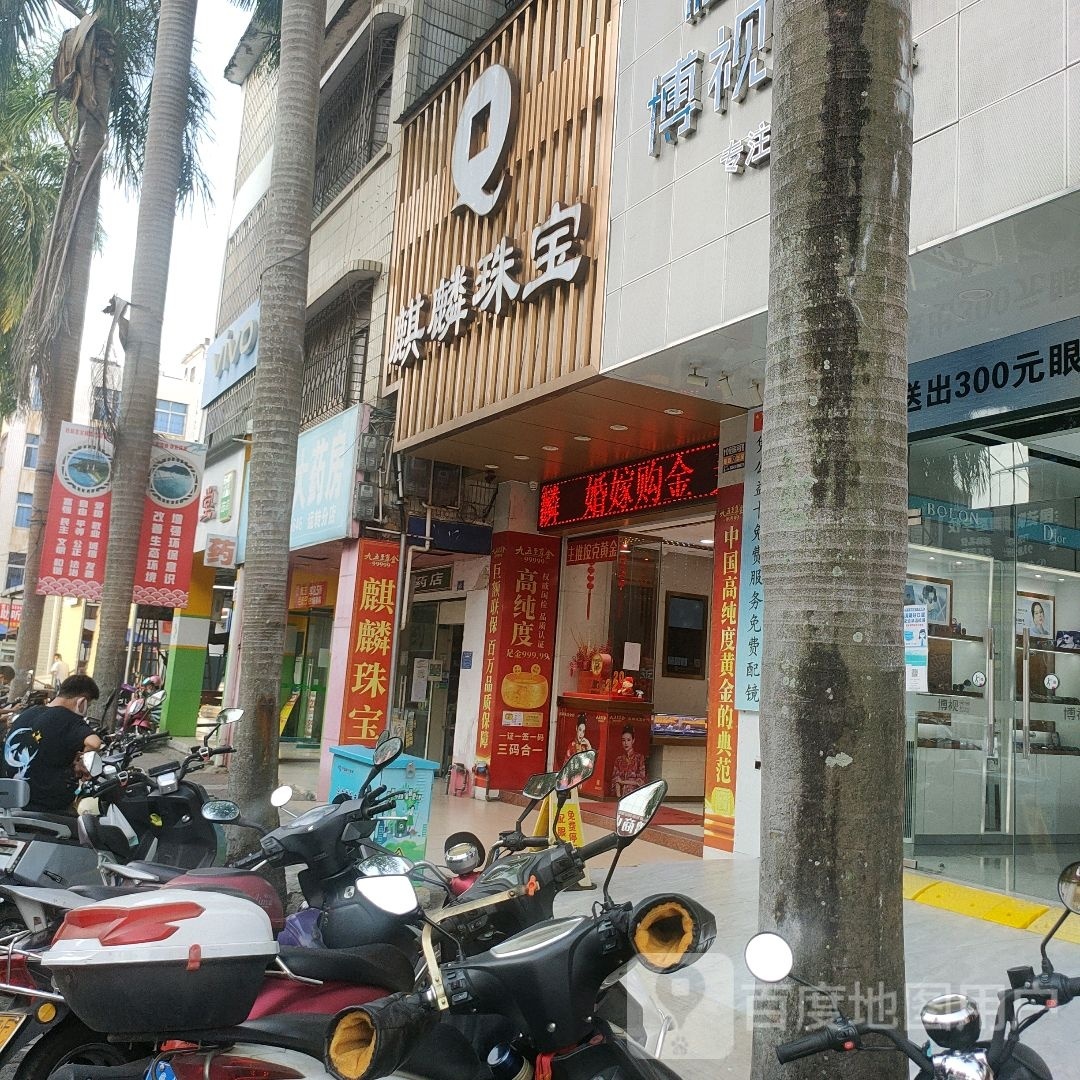 麒麟珠宝金行(解放路店)