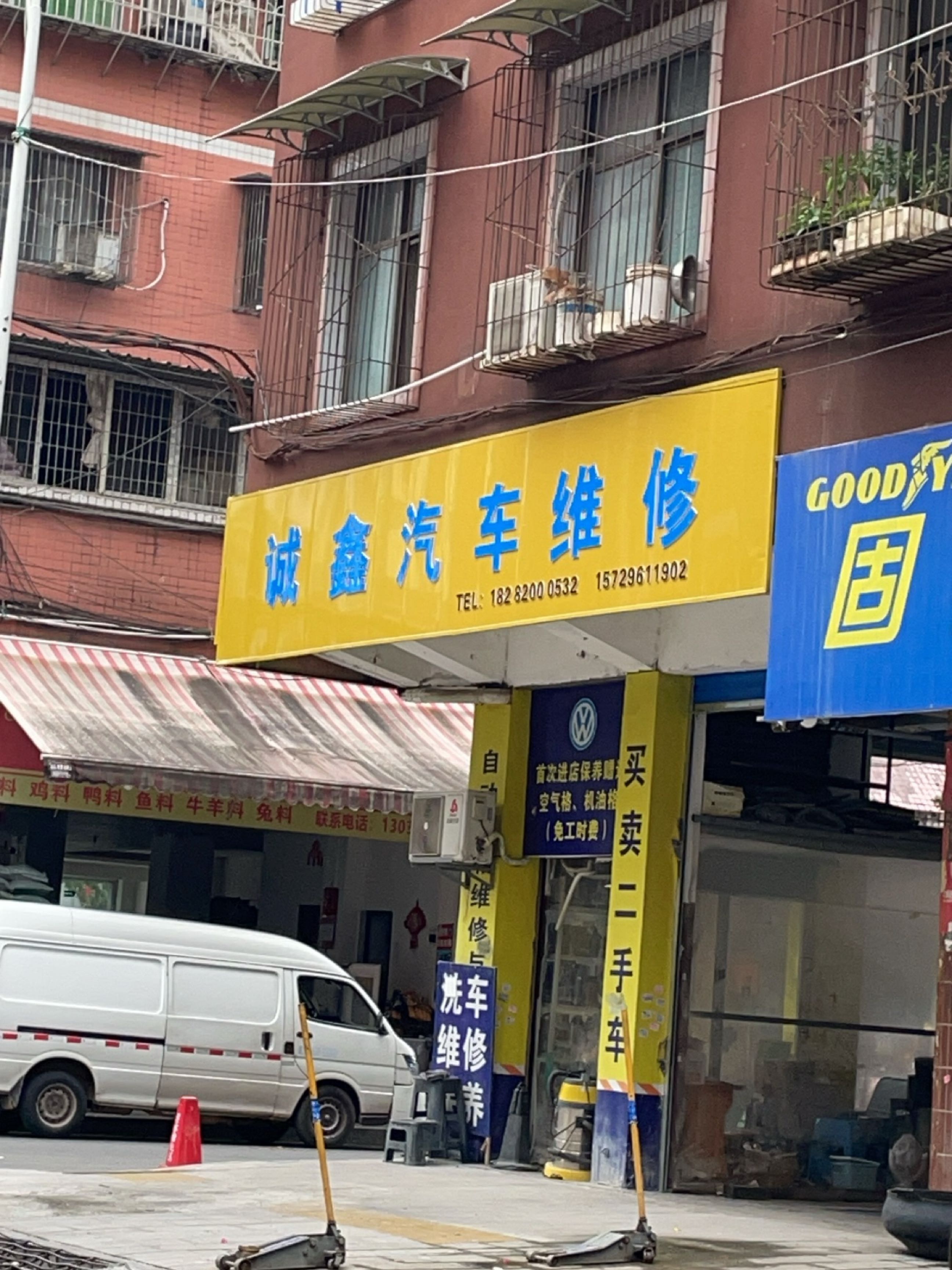 诚鑫汽车维修养护中心