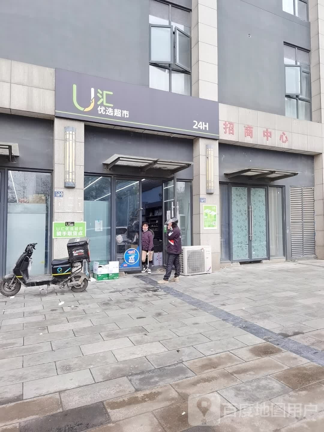 U汇优选超市
