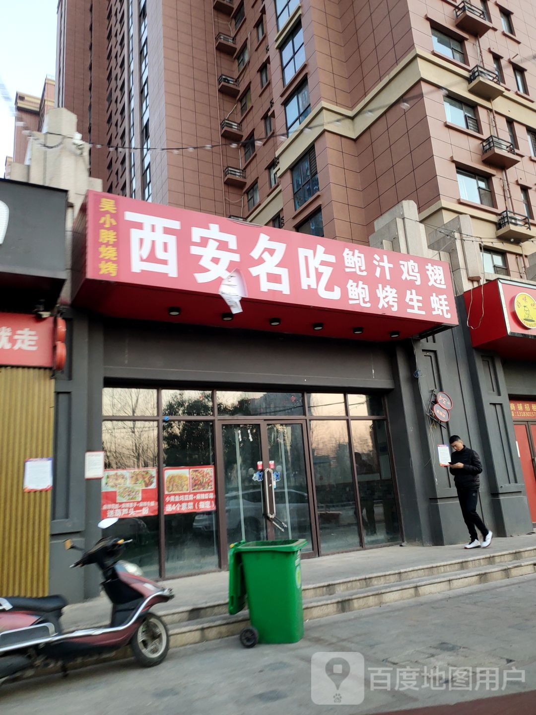 吴小胖烧烤