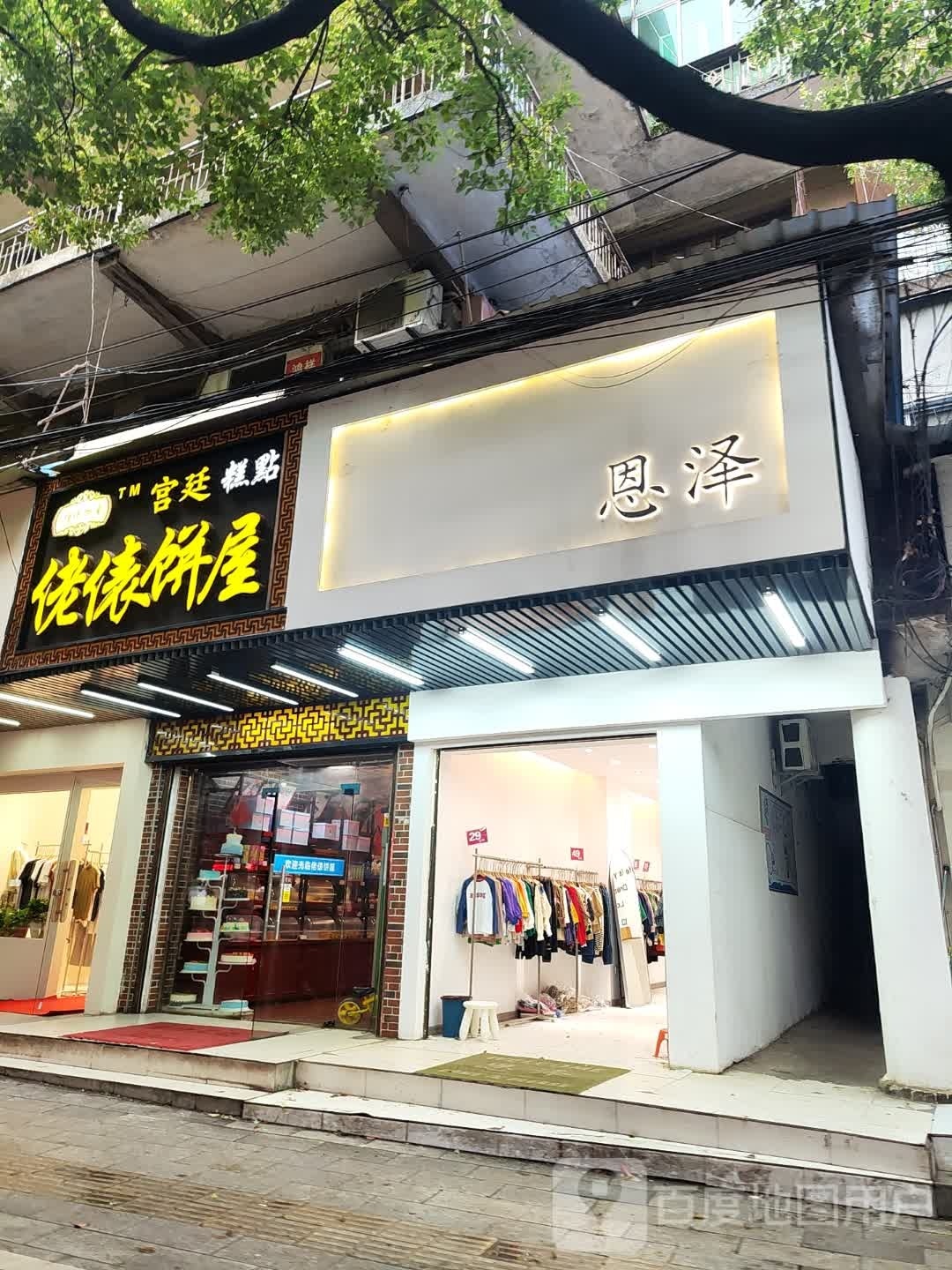 恩泽