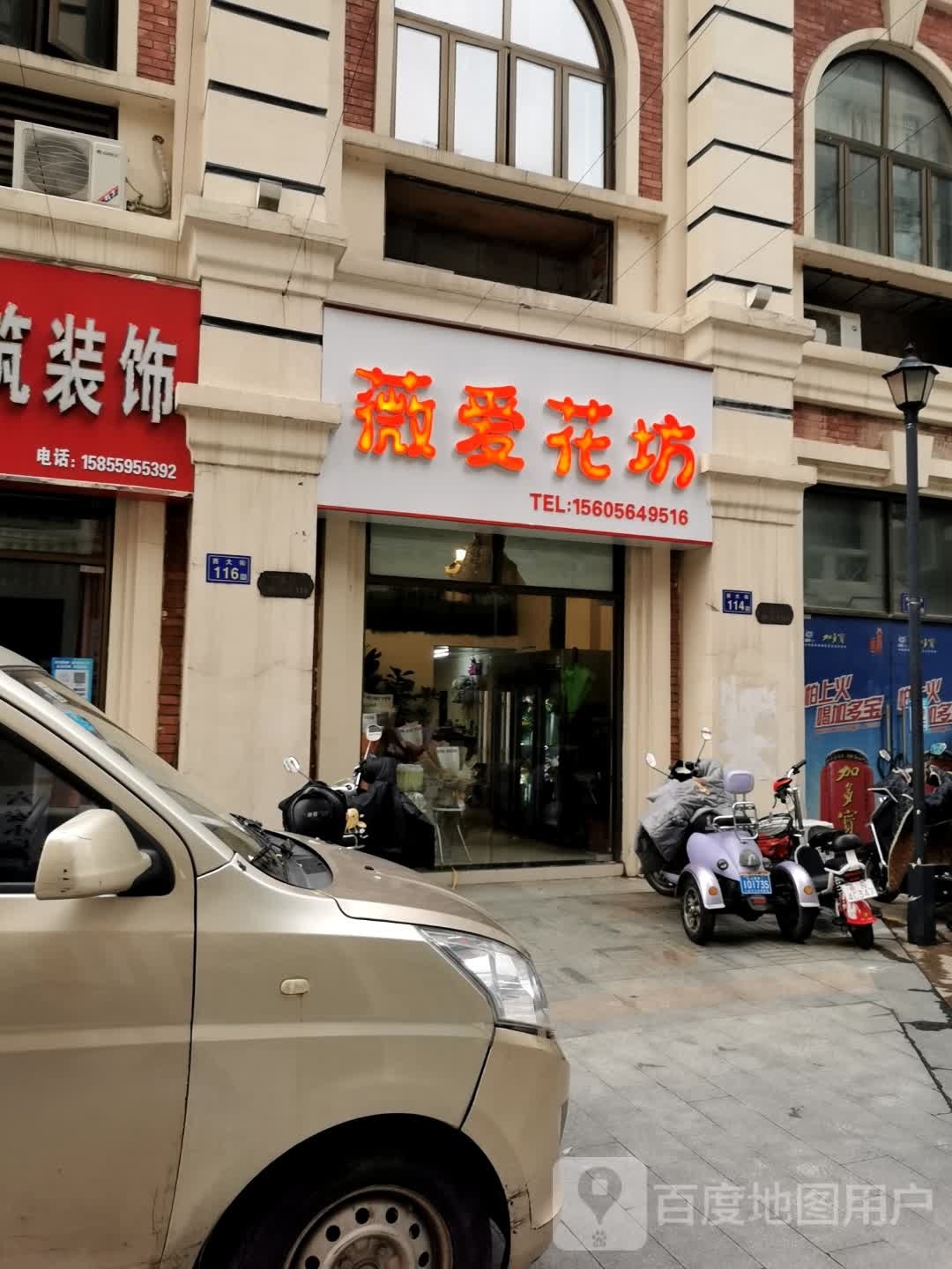 薇爱花坊
