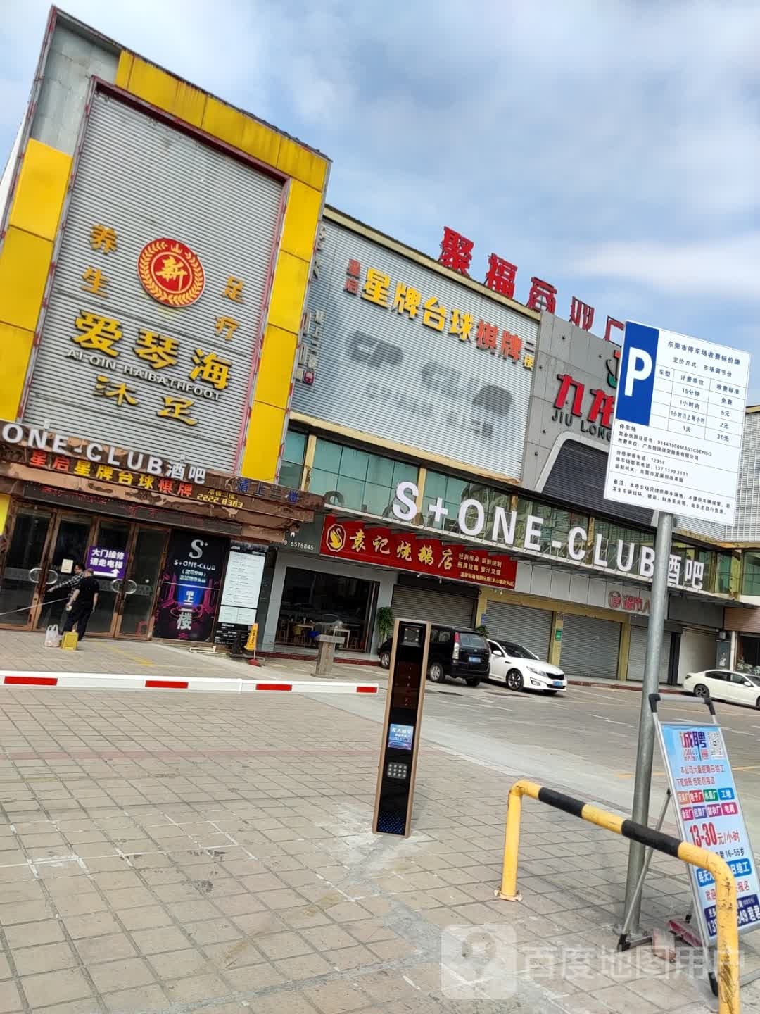 S+ONE·CLUB酒吧(东城塘边头店)