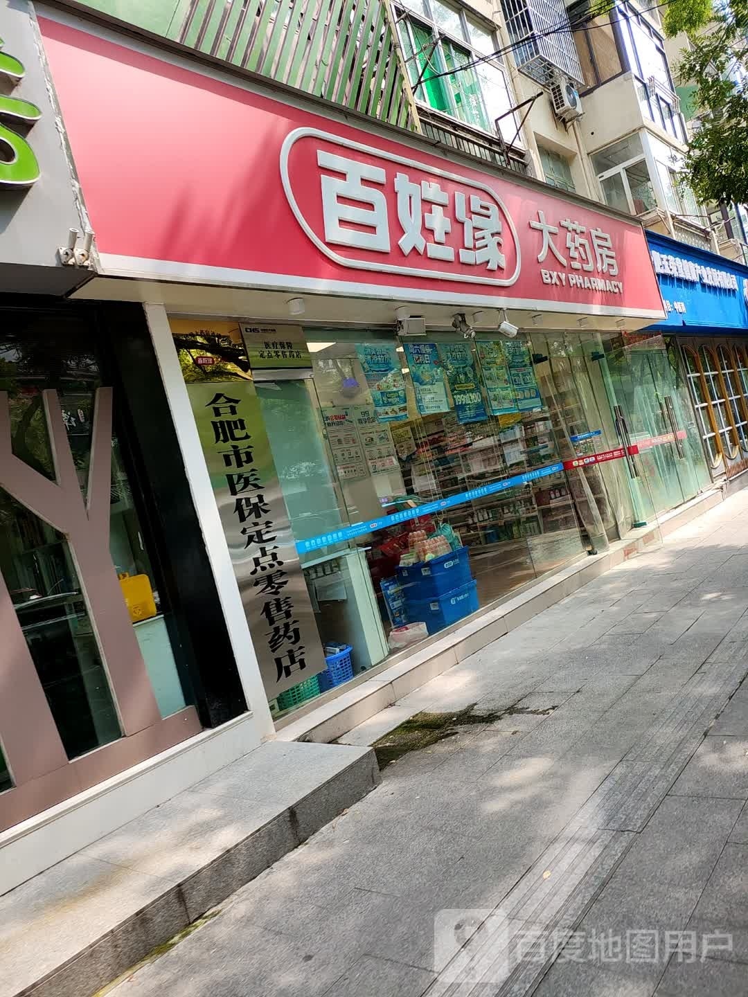 合肥玉荣堂健康产业发展有限公司(安徽省供销社生活区店)