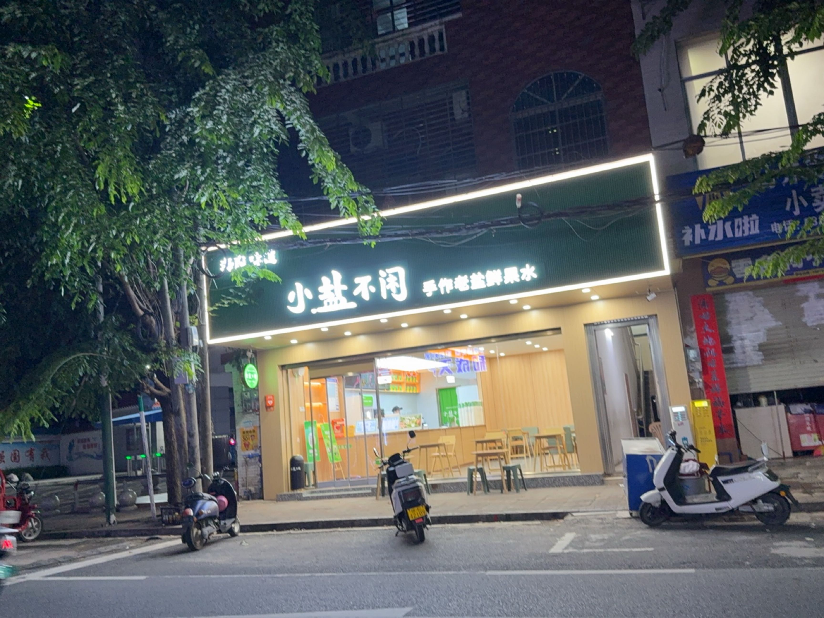 小盐不同手作老盐鲜果水