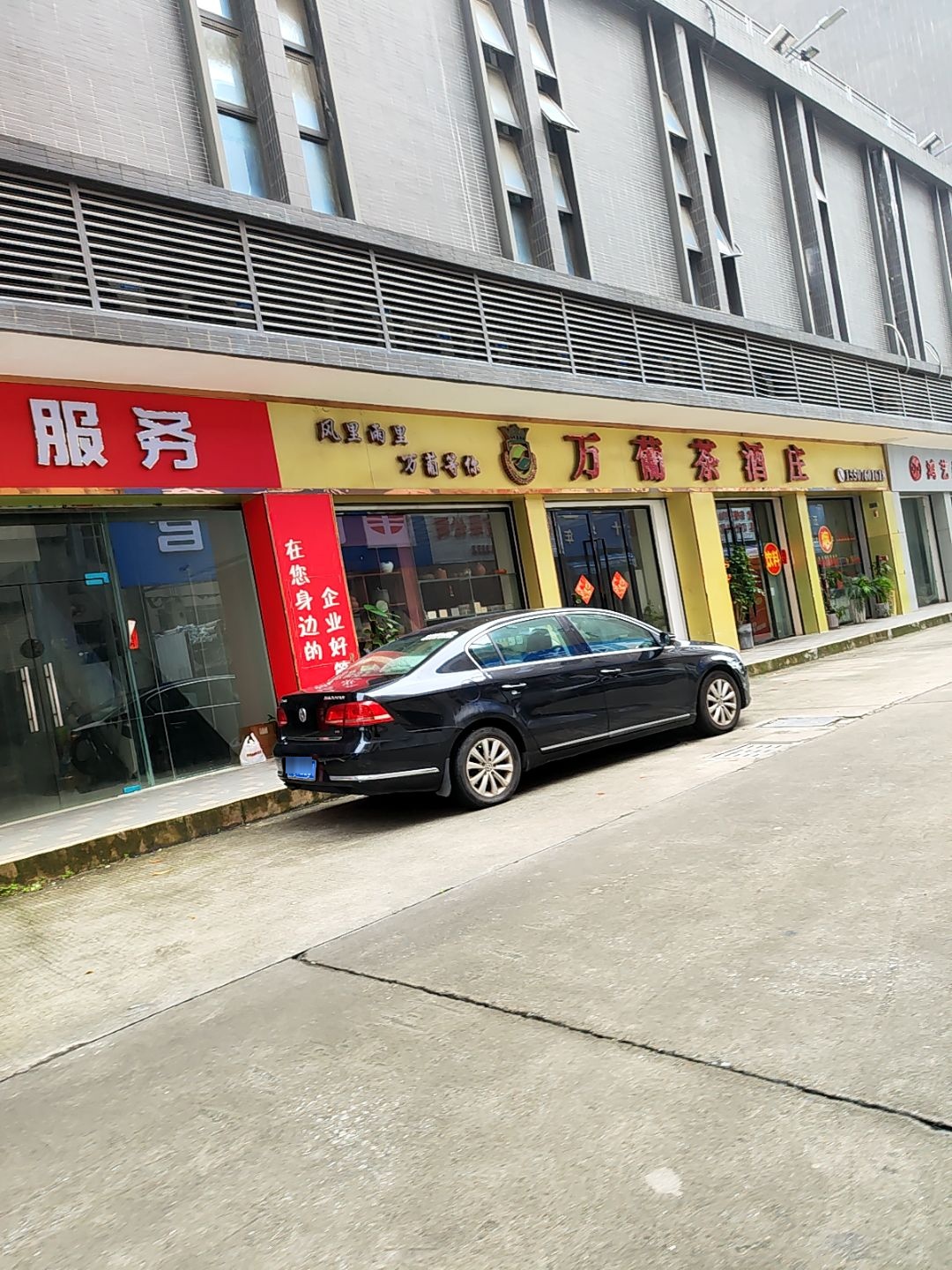 中山市万葡酒业有限公司