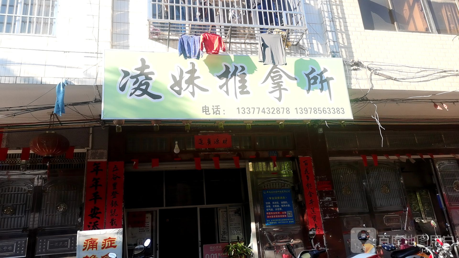 凌妹推拿所