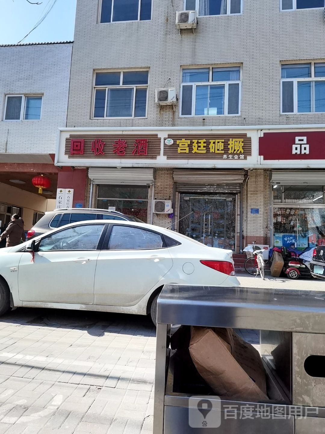 回收老酒