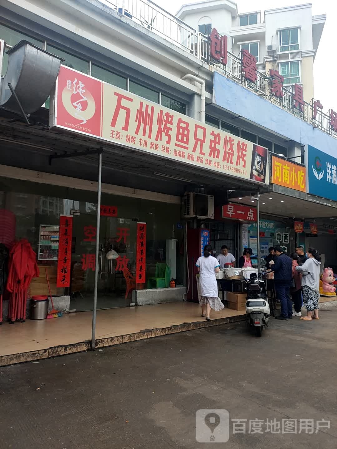 万州烤鱼兄弟烧烤(瑞洋花园店)
