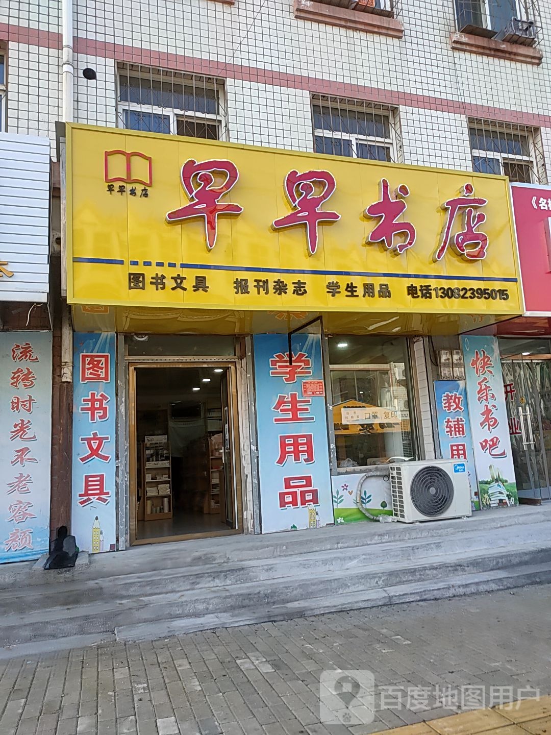 早早书店