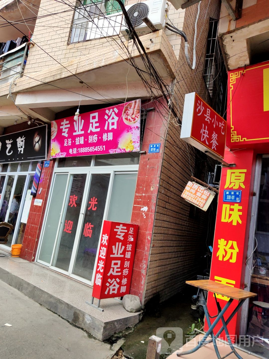 专业足浴