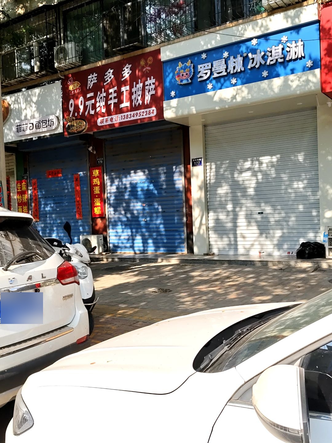罗曼林冰淇淋(曲沃县兴华中学店)