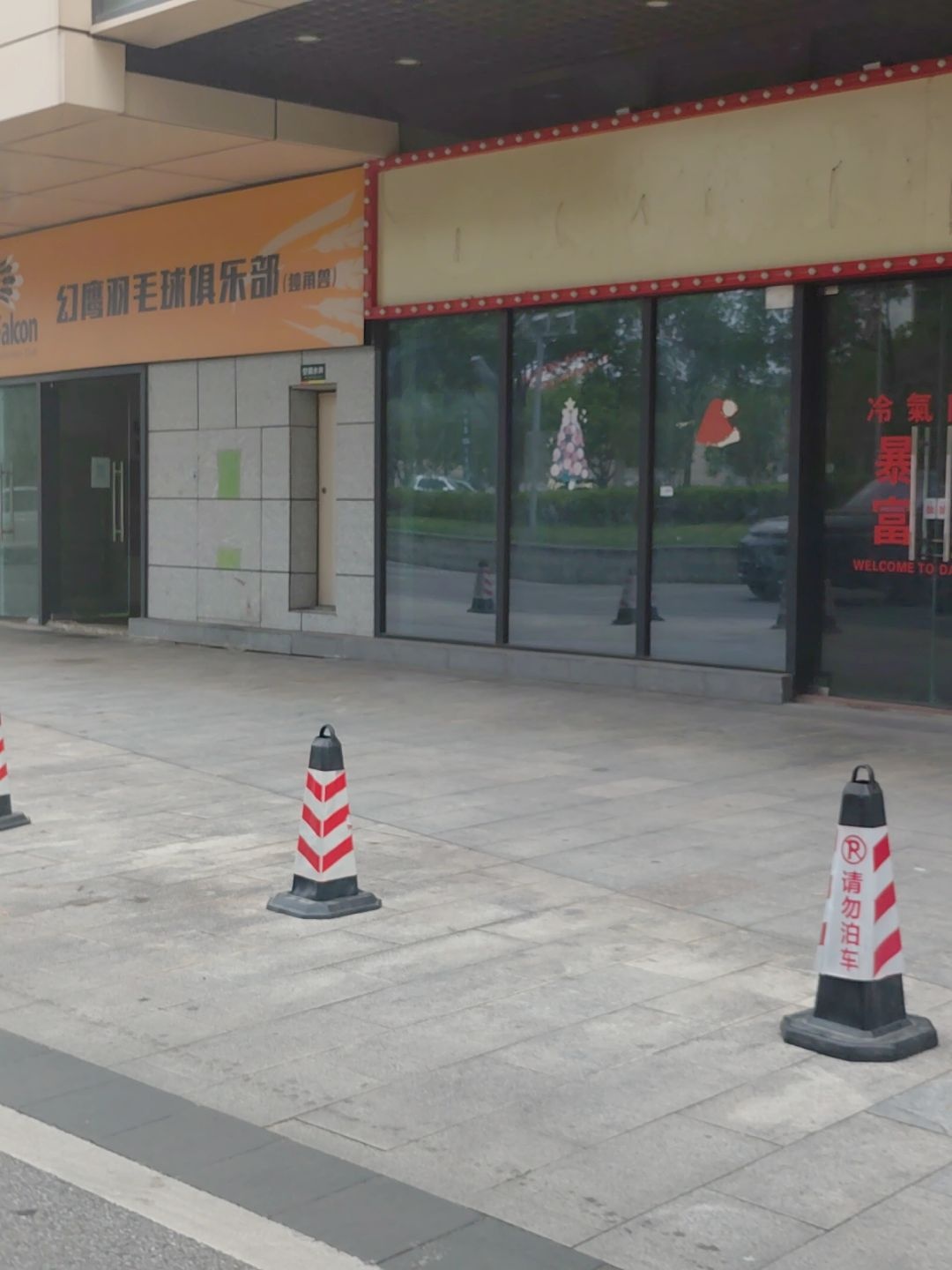 幻鹰羽毛球俱乐部(绿景佐阾购物中心店)