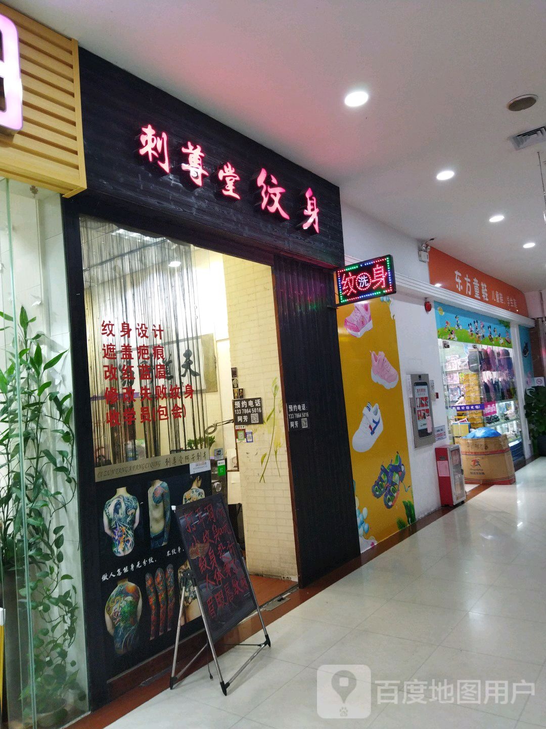 刺尊堂纹身(东方广场店)