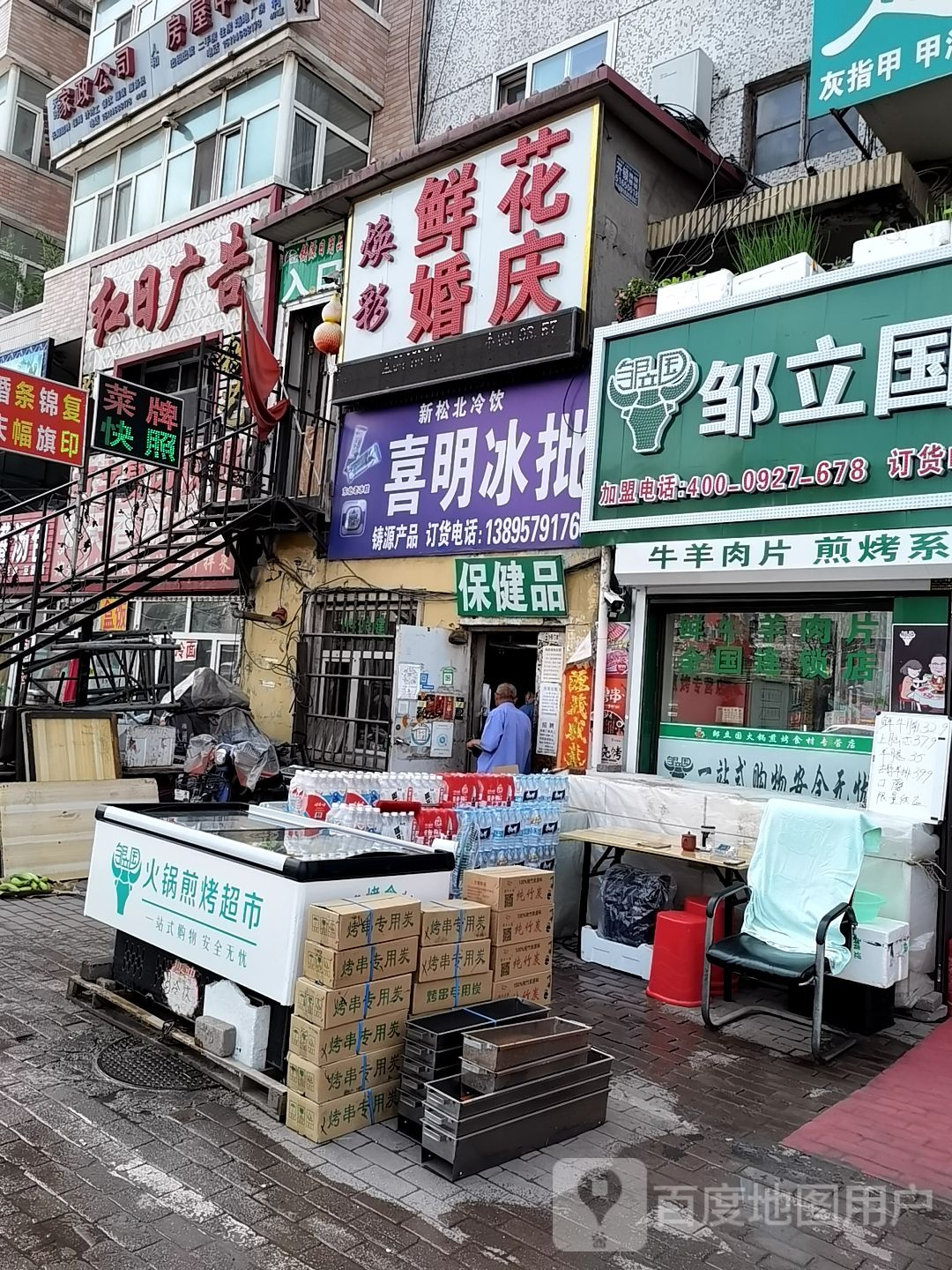 保健品