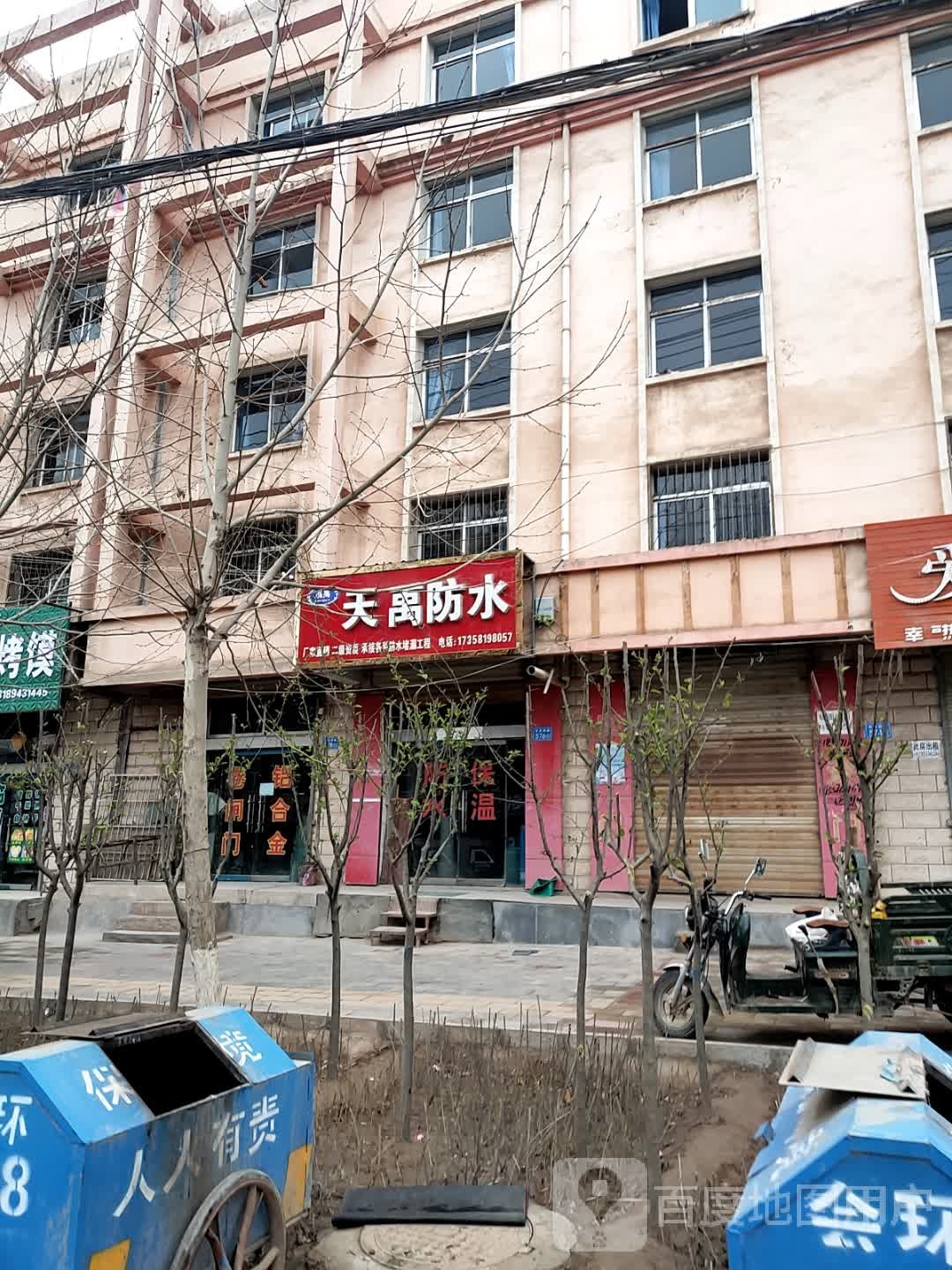 天禹防水