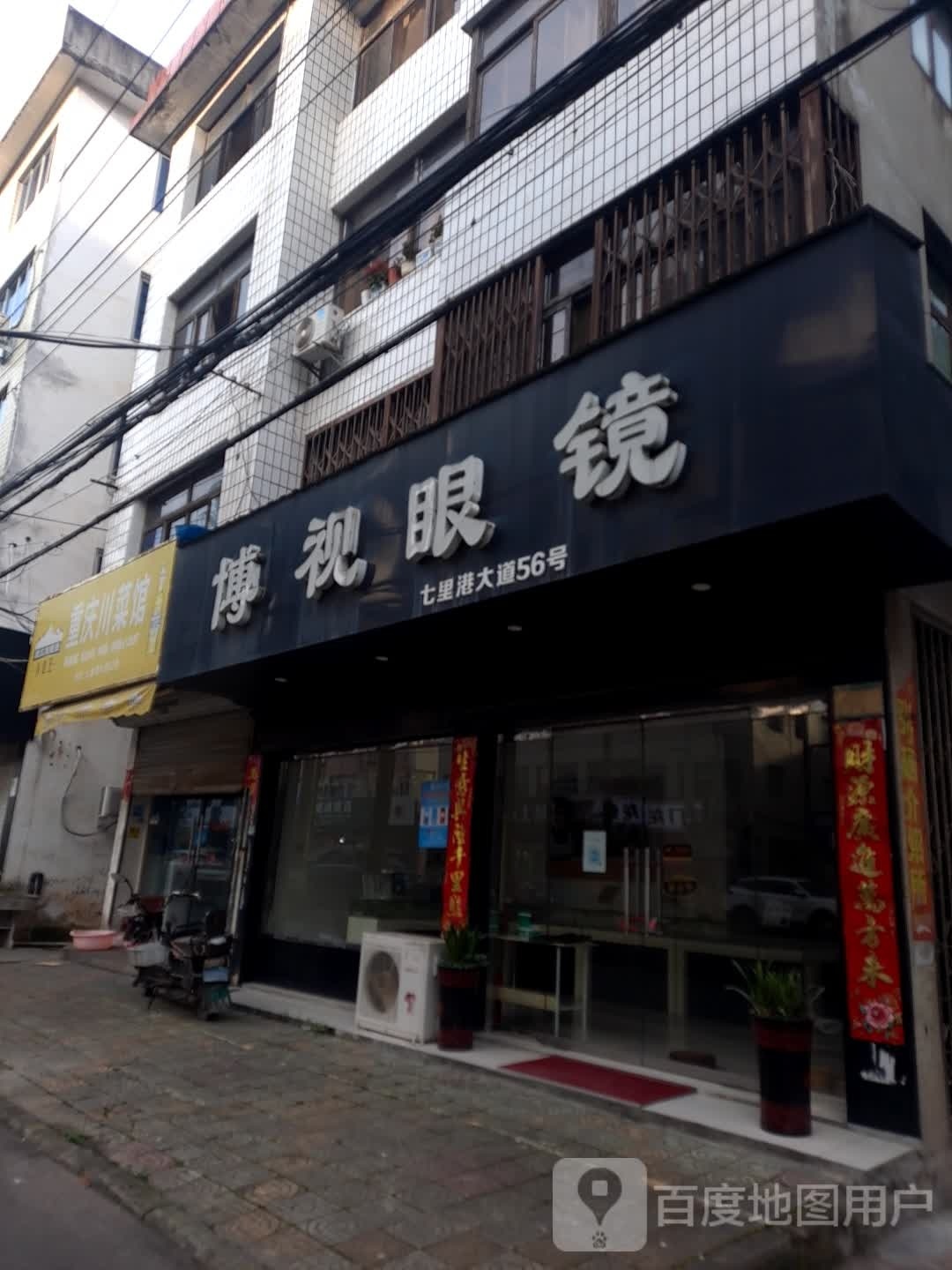 博视眼镜