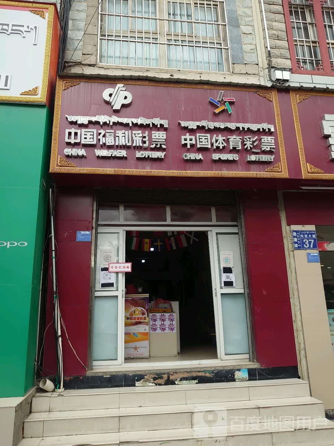 中国&福利彩票(长征大道店)