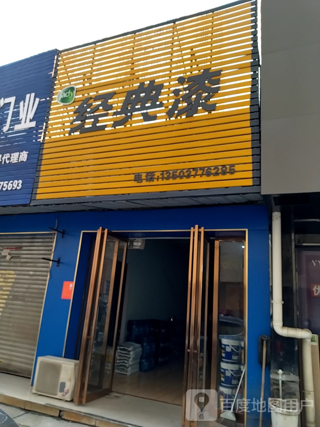 经典漆(南阳市建材大世界店)