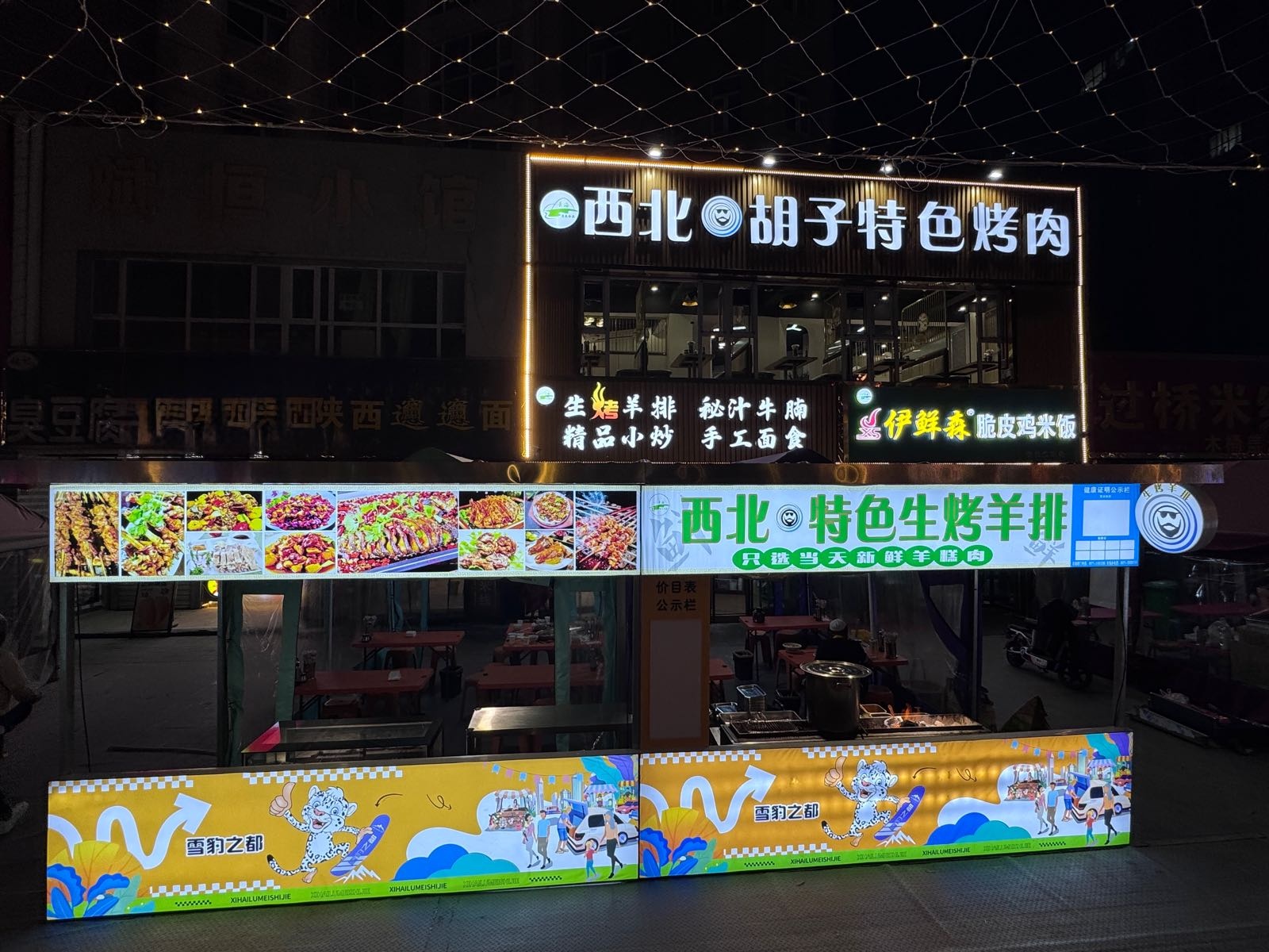 西北胡子特色烤肉