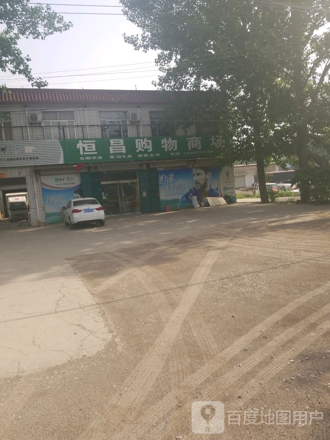 恒昌购物商场