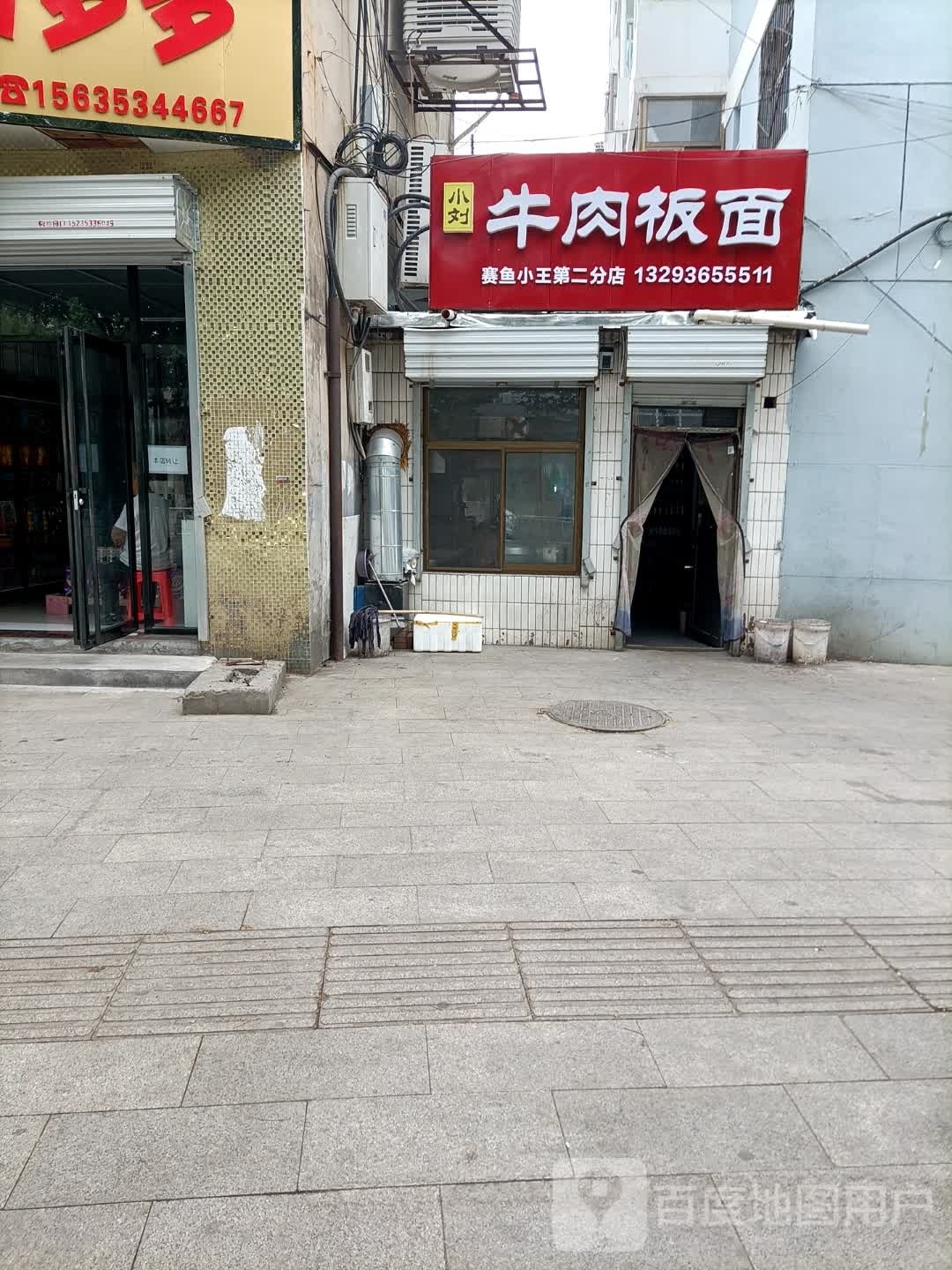 小刘牛肉板面