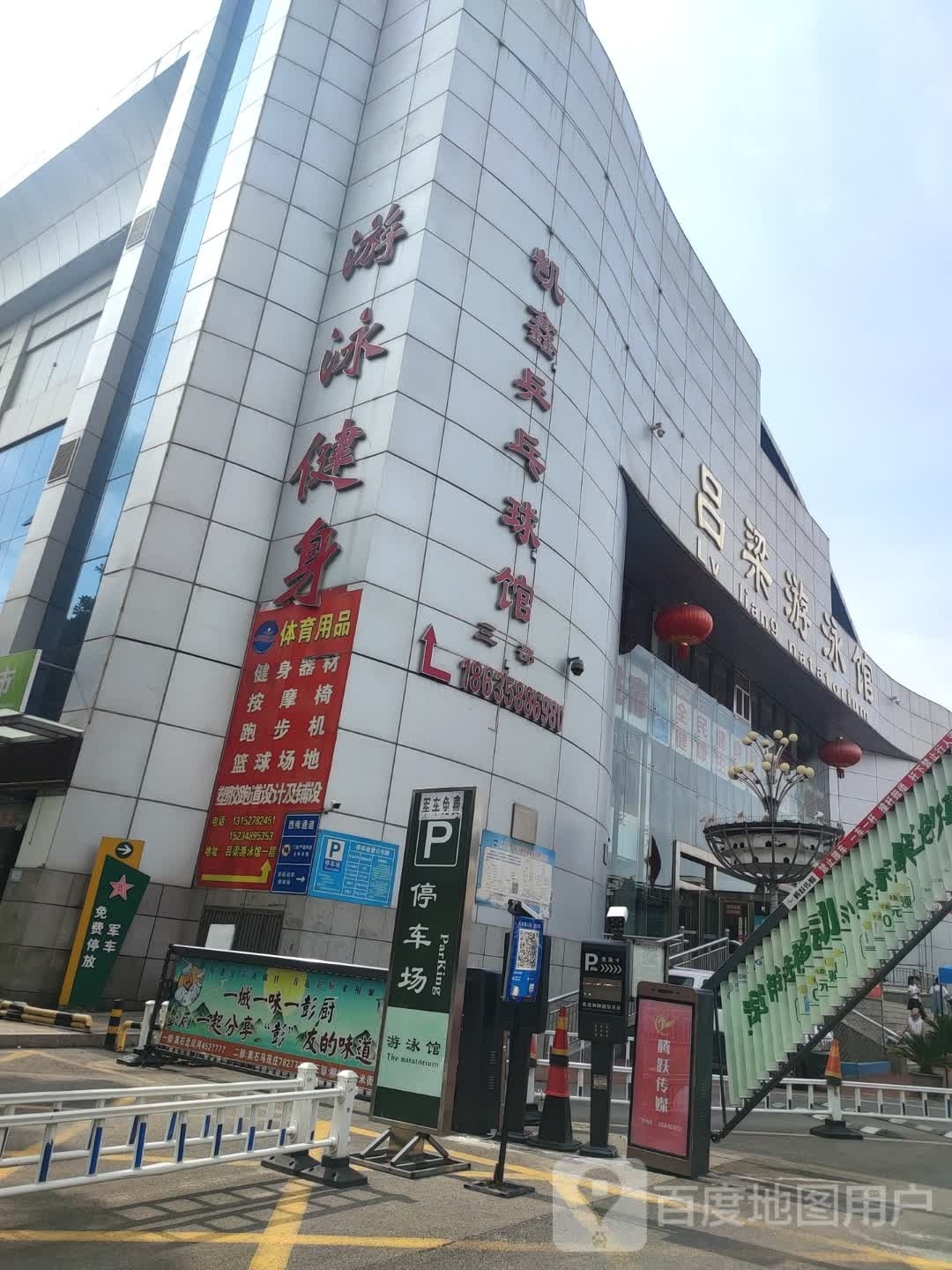 吕梁凯鑫乒乓球具乐部(三部)