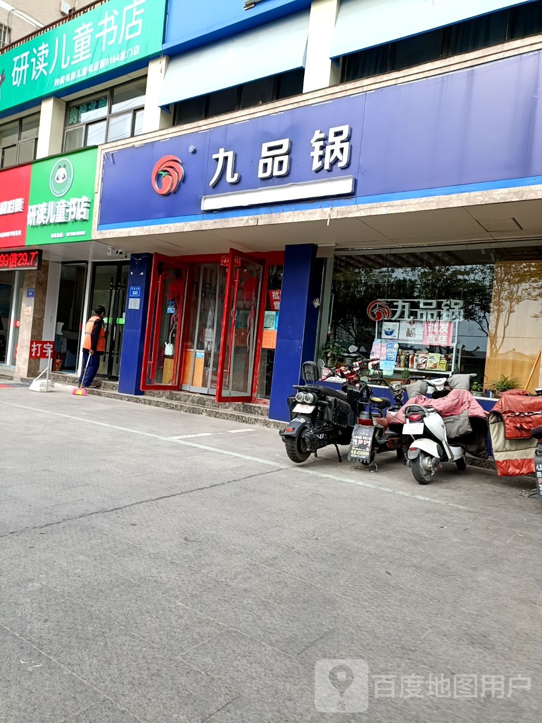 研读儿童节店