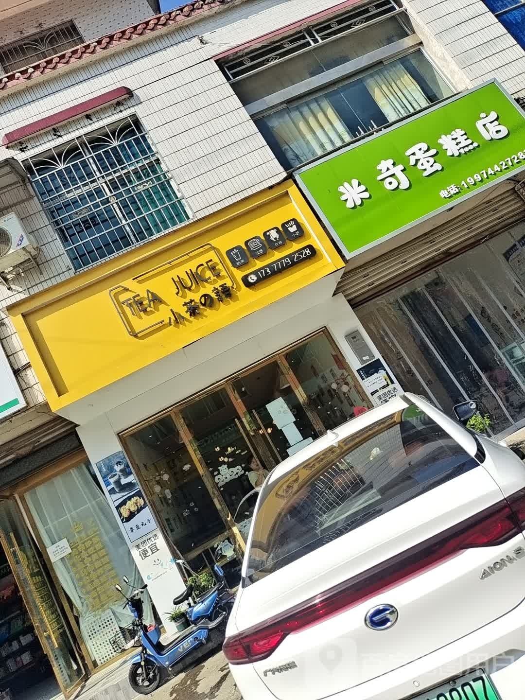 湖南省张家界市桑植县陈家河小茶语奶茶店