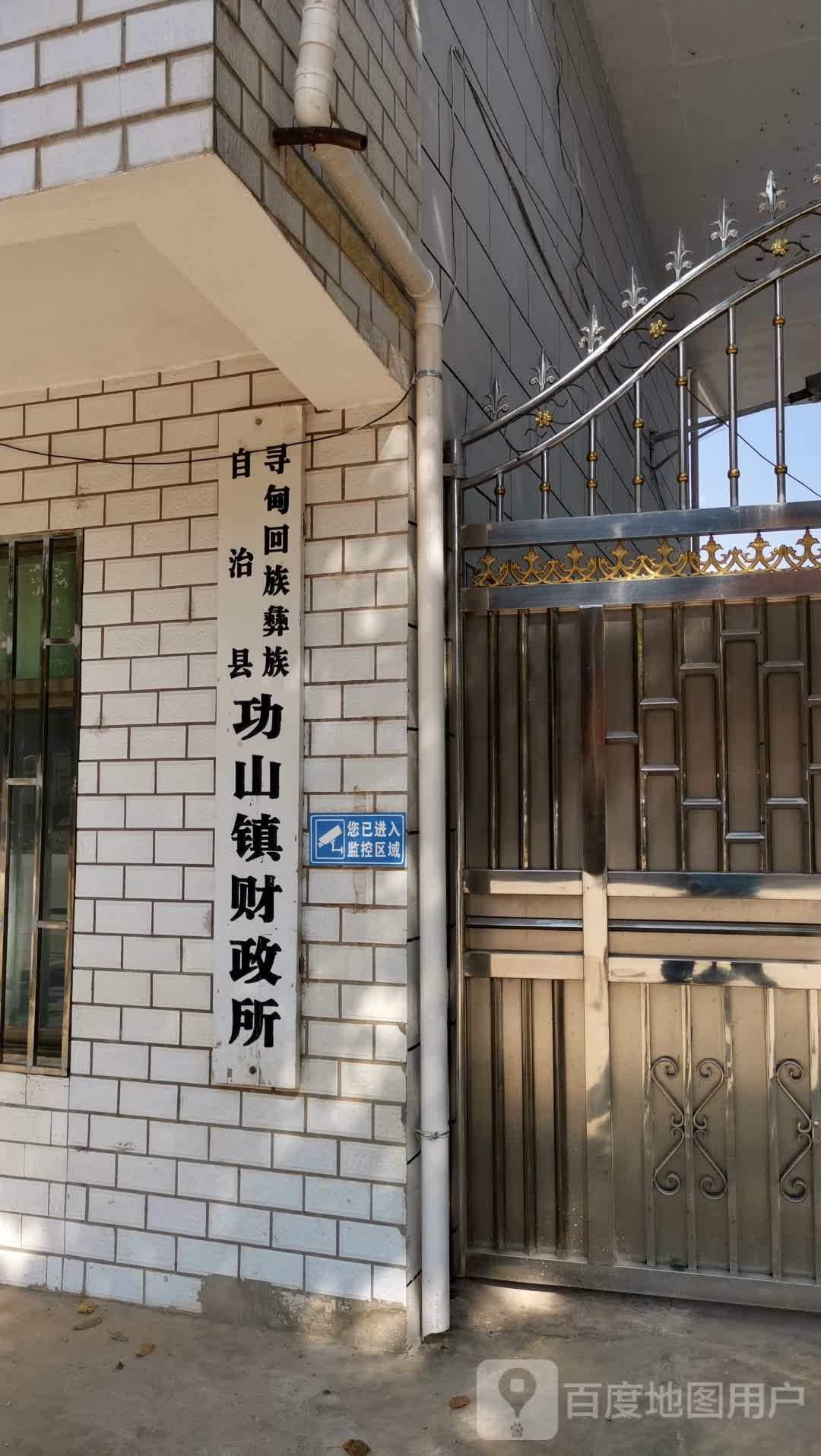 功山镇社会保障事务所