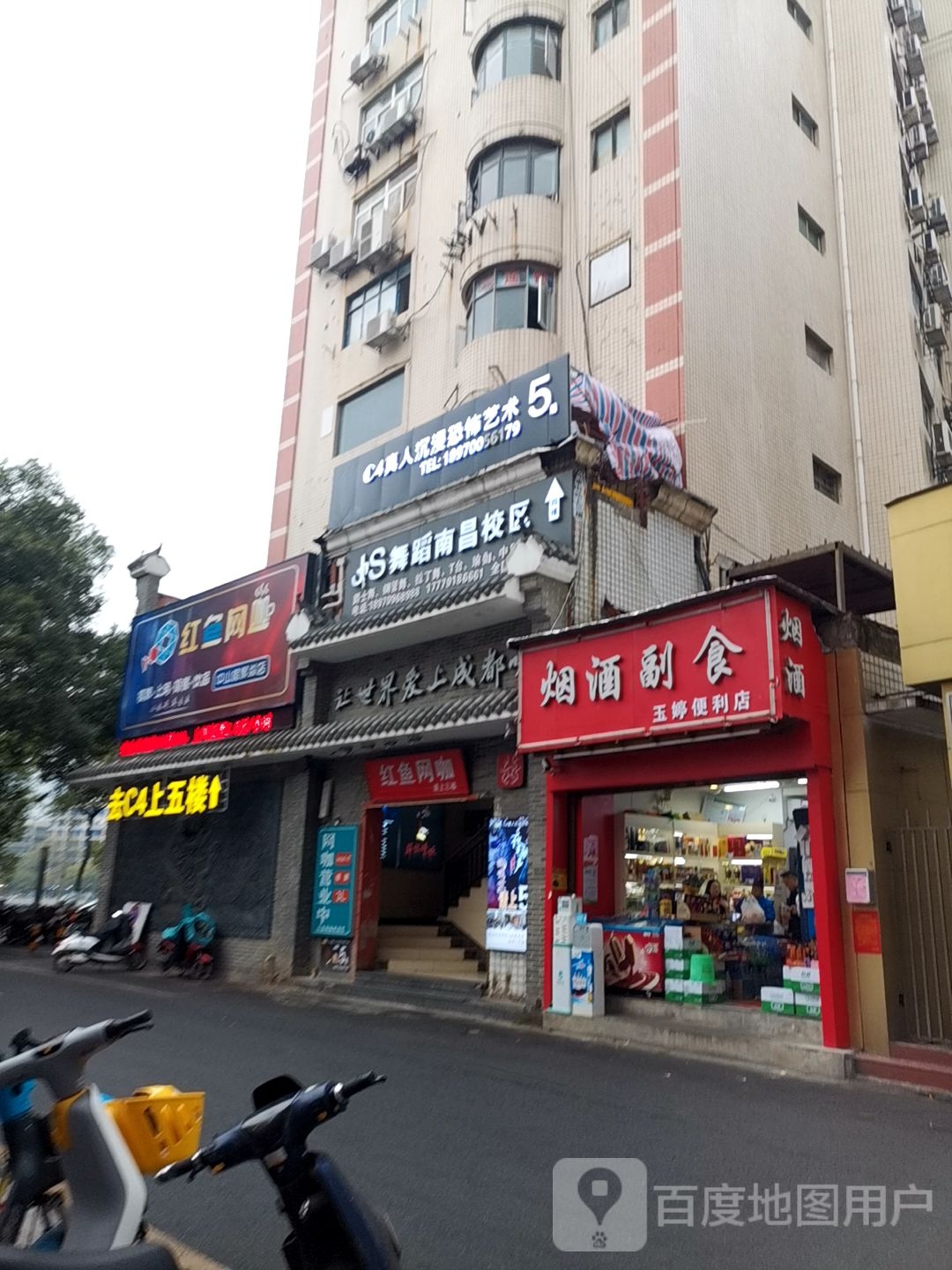 红鱼网咖棋牌(中山聚焱店)