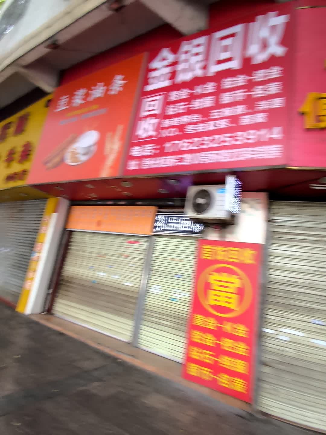黄金回收